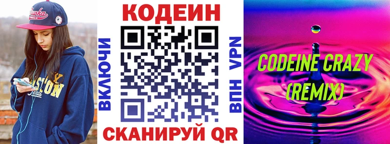 Codein напиток Lean (лин)  Купить закладки  Никольское 